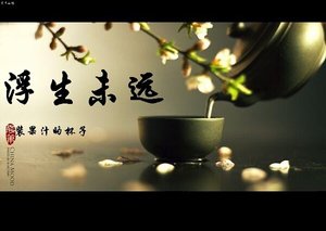 (仙劍四同人)浮生未遠