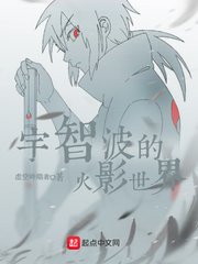(火影同人)这个宇智波过于谨慎