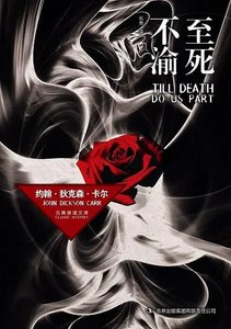 至死不渝(出书版)