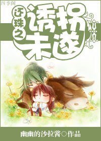 （BL/还珠同人）还珠之诱拐未遂