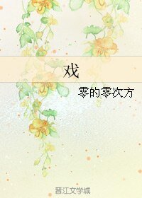（BL/火影同人）戲